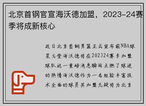 北京首钢官宣海沃德加盟，2023-24赛季将成新核心