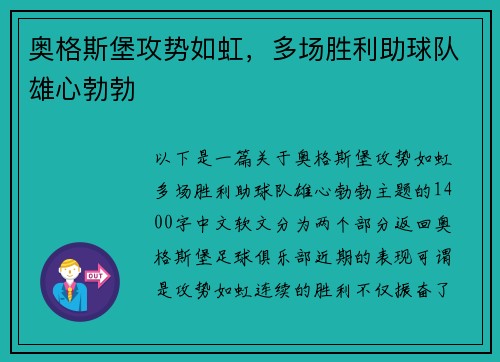 奥格斯堡攻势如虹，多场胜利助球队雄心勃勃