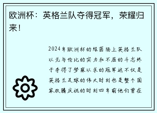 欧洲杯：英格兰队夺得冠军，荣耀归来！