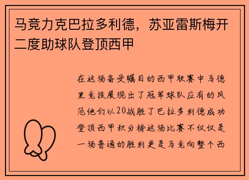 马竞力克巴拉多利德，苏亚雷斯梅开二度助球队登顶西甲