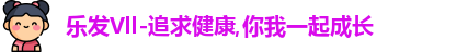 乐发Vll